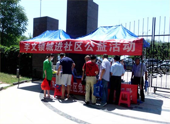 李文鎖城 李文鎖城