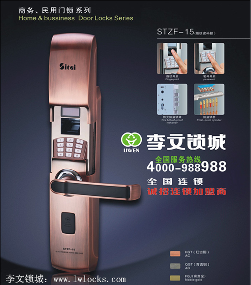 思泰指紋密碼鎖 思泰指紋密碼鎖