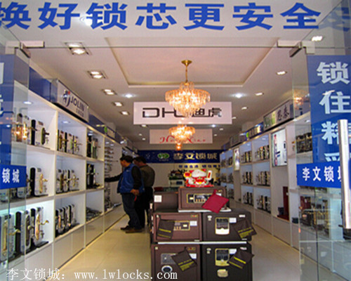 陜西李文鎖城加盟店 陜西李文鎖城加盟店