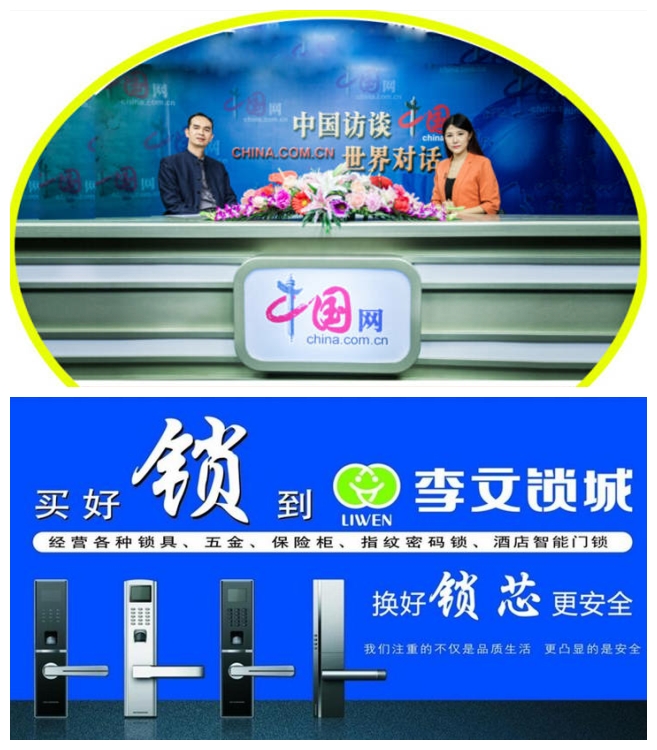 李文鎖城 李文鎖城