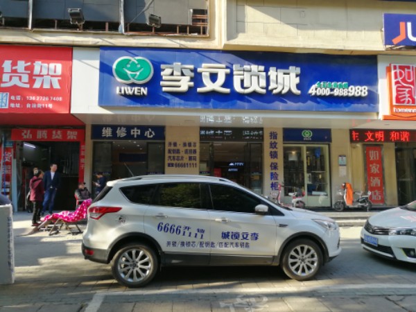 武漢急開鎖，換鎖芯一般多少錢